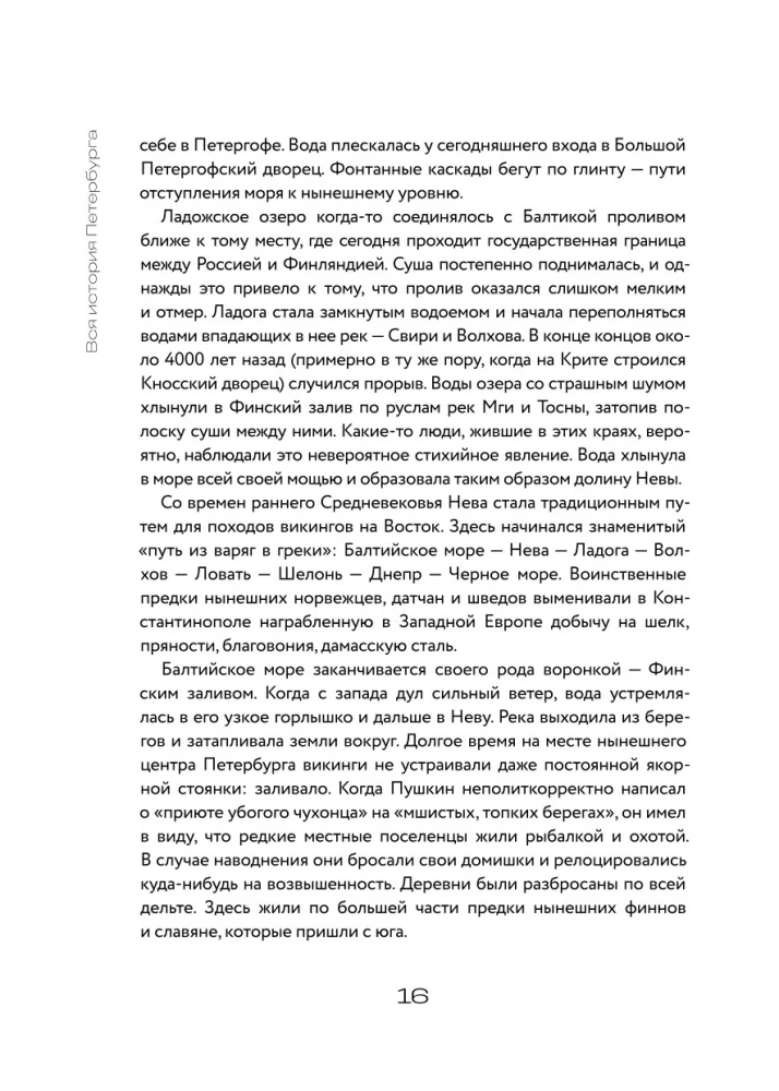 The Entire History of Petersburg. From the Flood and Varangians to the Lakhta Center and Gastro Bars